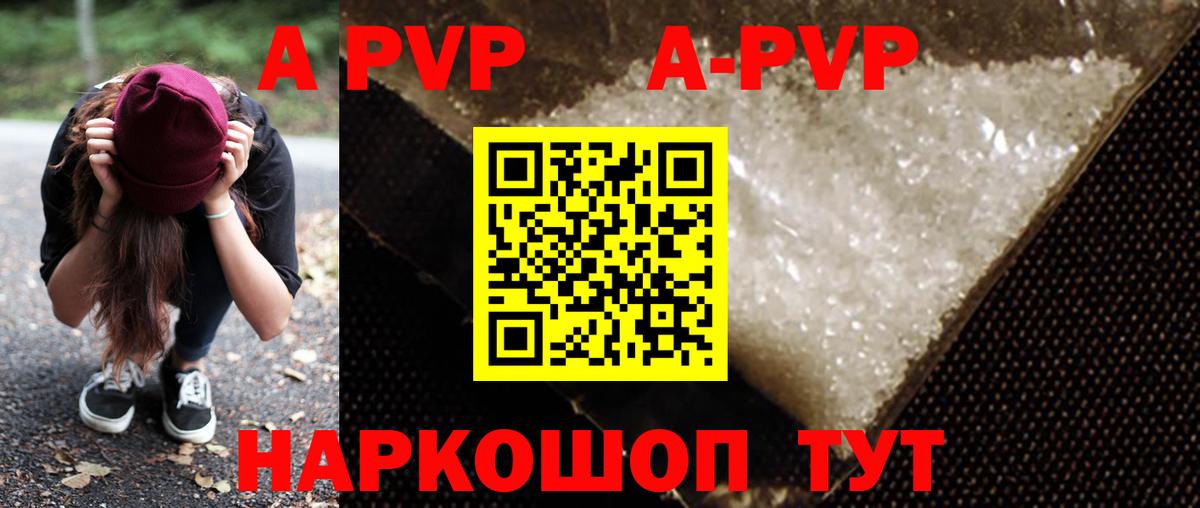 A PVP кристаллы Первоуральск
