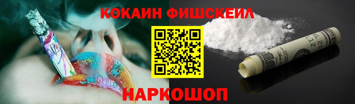 Первоуральск  КОКАИН Колумбийский  КОКАИН FishScale  Вход с VPN 