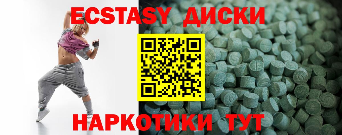 Экстази 250 мг  ЭКСТАЗИ круглые  Вход с VPN  Первоуральск 