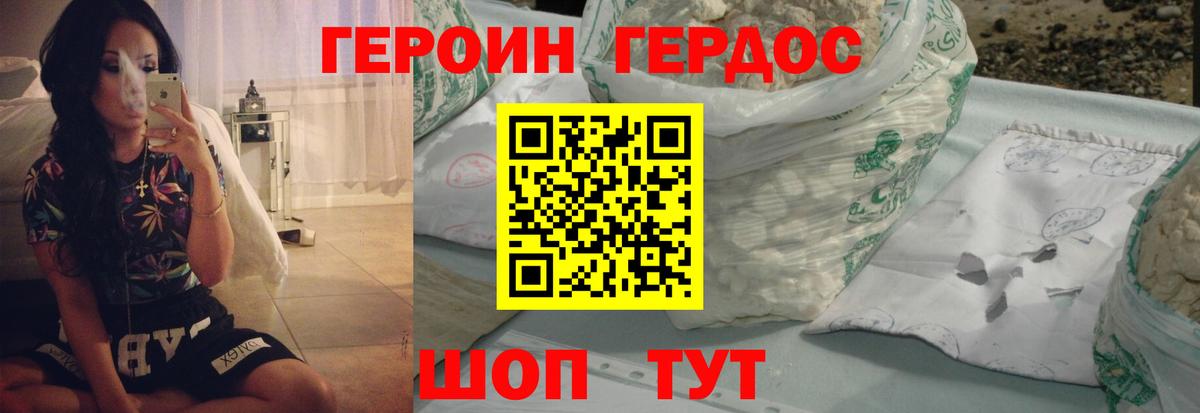 Героин белый Первоуральск