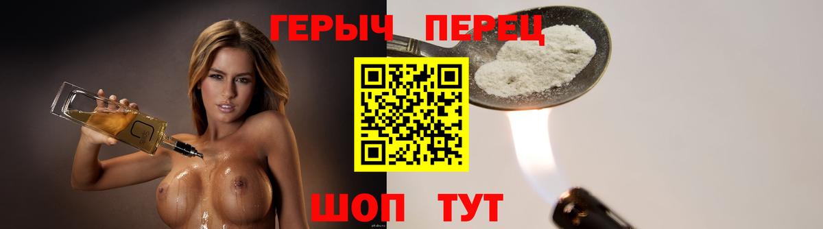 ГЕРОИН герыч  Вход с VPN  Первоуральск 