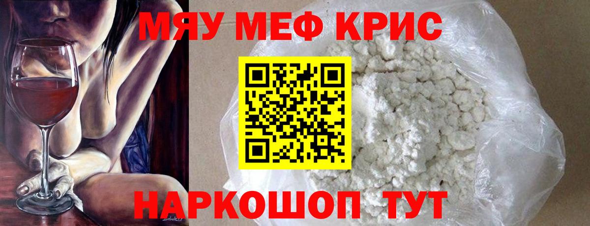 Меф мяу мяу  Первоуральск
