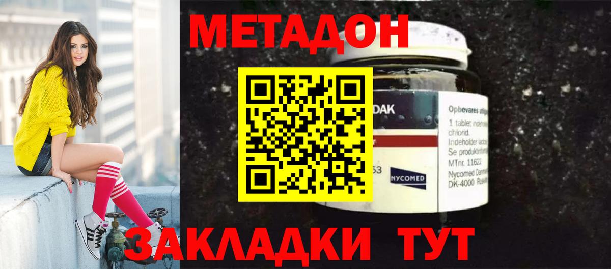 МЕТАДОН кристалл Первоуральск